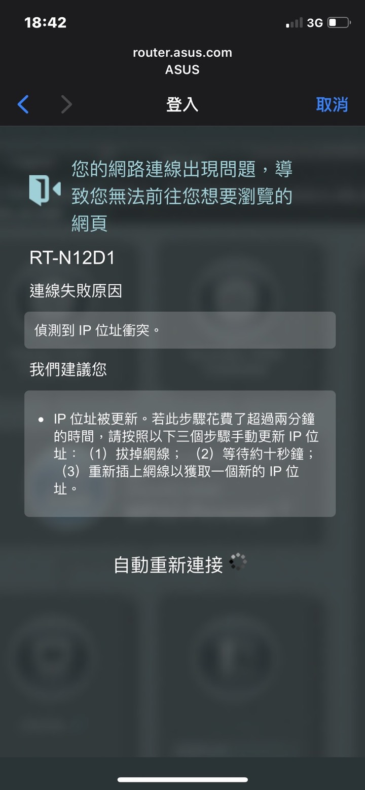 請教下大神我有4台分享器其中有一台連不上 IP衝突   如何設定解救