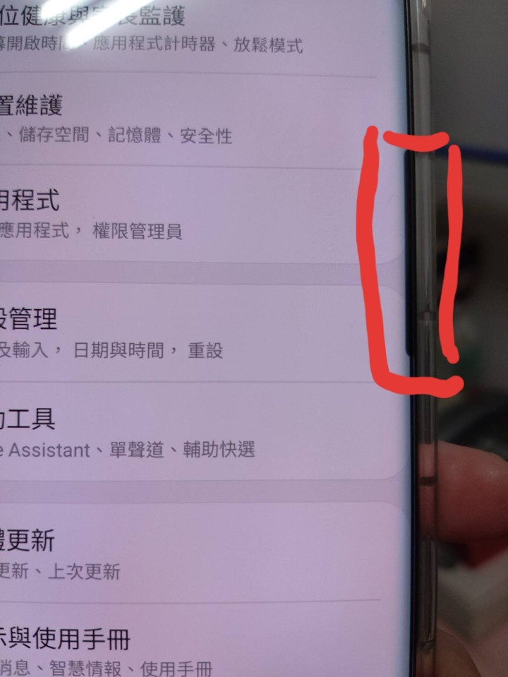 請問s10+螢幕的小問題