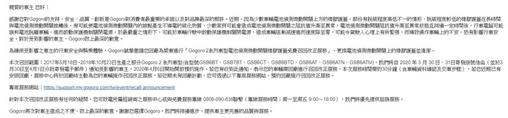3/30更新,收到通知信啦!什麼Gogoro又要召回?這次我的Gogoro也中獎了!