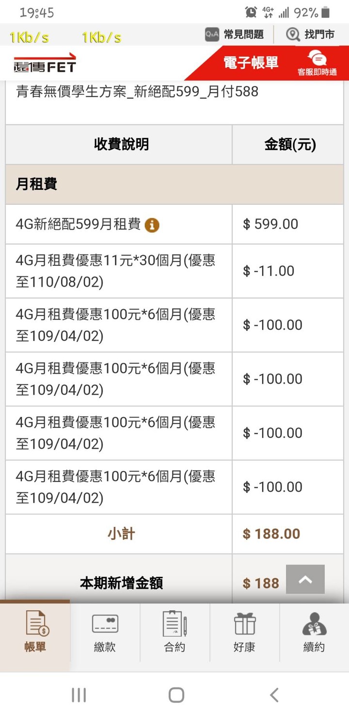 2020年遠傳推薦攜碼活動又來囉(名額剩4名)