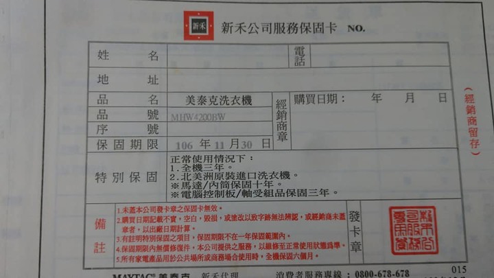 點我看大圖 美泰克MHW4200BW操作面板異常-DIY維修全記錄