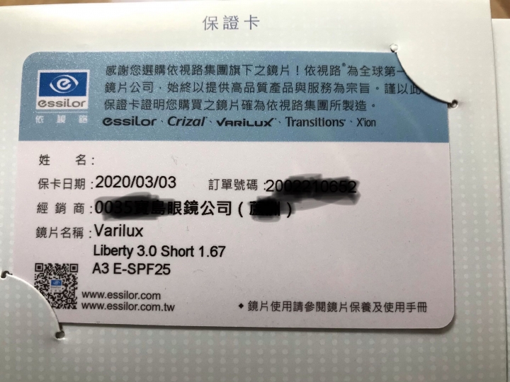 不專業分享。萬里路,漸進鏡片。
