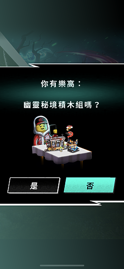 走進樂高世界！ LEGO HIDDEN SIDE 幽靈秘境開箱體驗