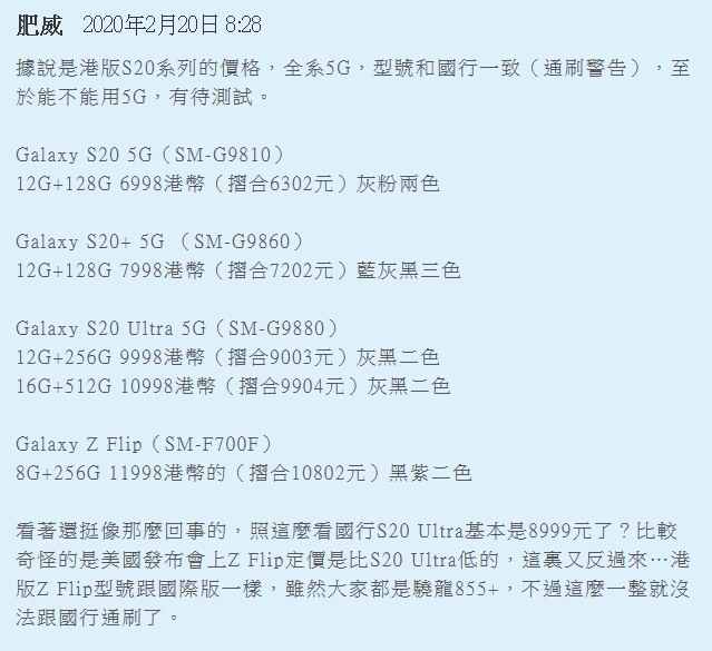 點我看大圖 台灣S20系列售價?
