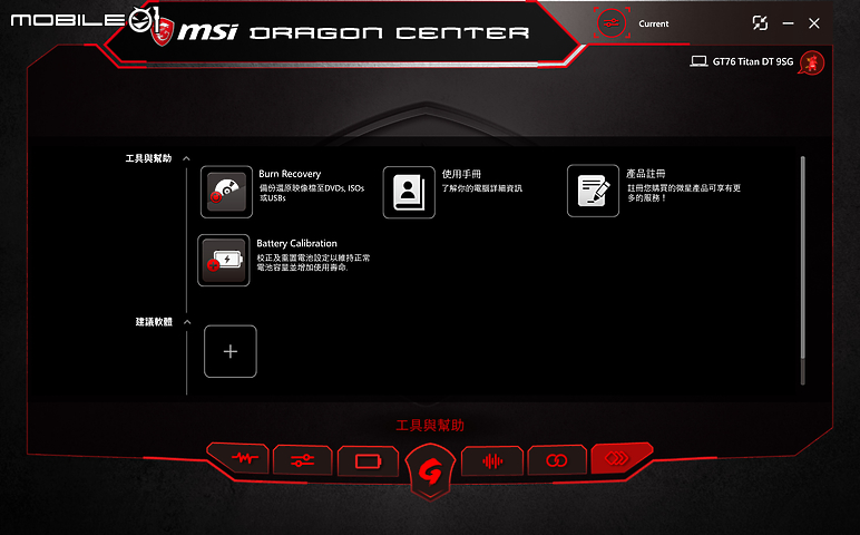 MSI GT76 Titan DT 9SG 旗艦電競筆電 泰坦效能機皇再次來襲！