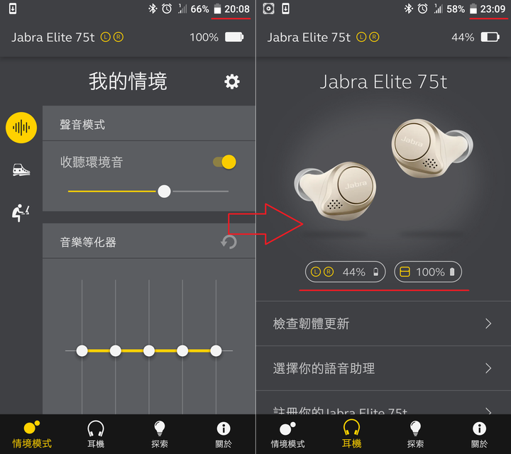 Jabra Elite 75t 電池續航力實測