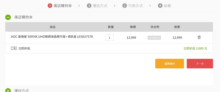 [情報]50型 4K 智慧聯網液晶電視 不用一萬耶..可撿便宜了~~