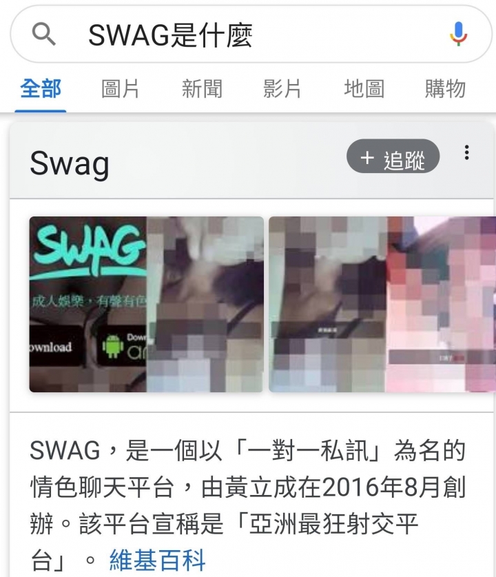 什麼是swag⋯⋯