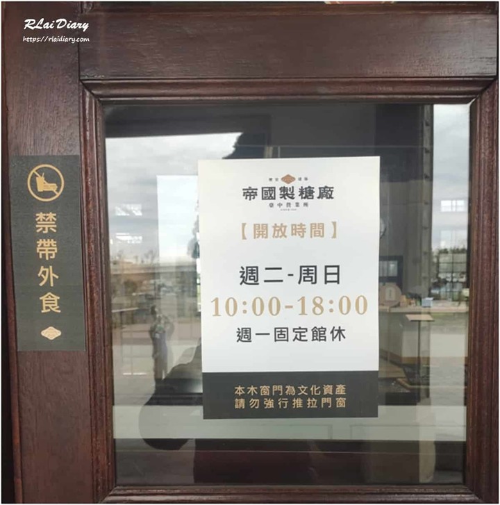 點我看大圖 【台中 – 玩】帝國製糖廠台中營業所