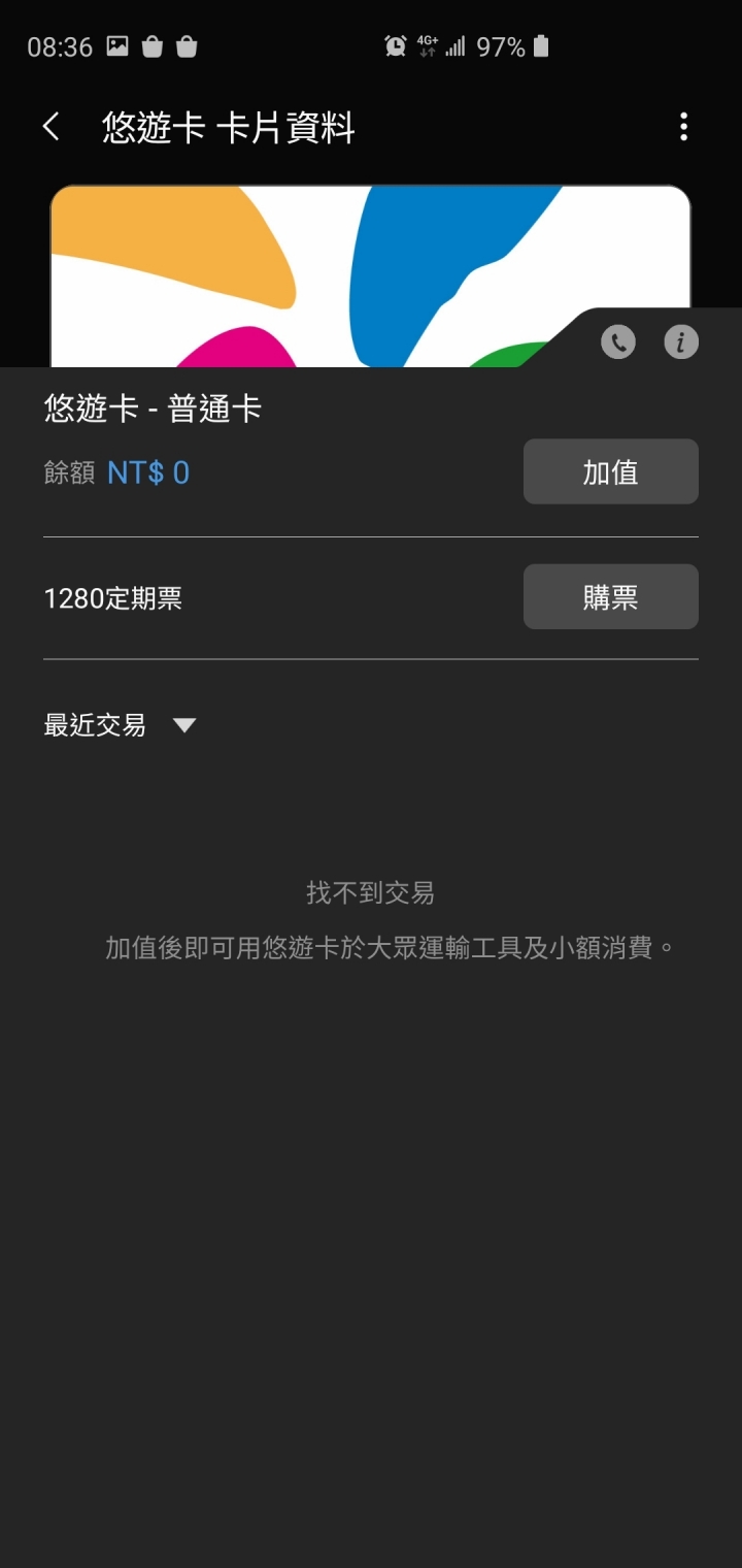 s10+悠遊卡更新