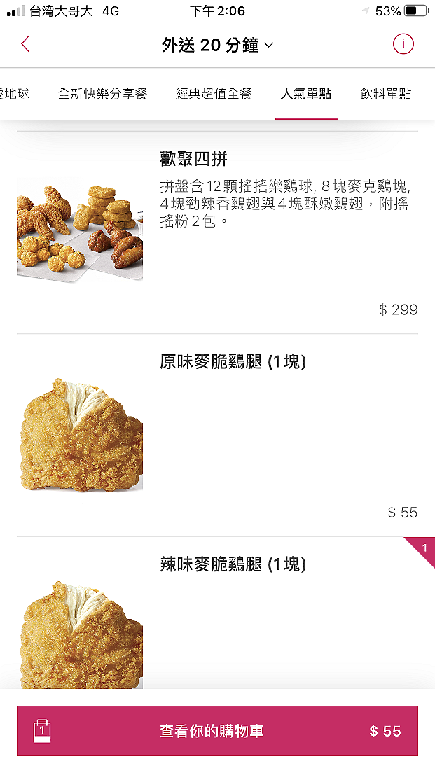 [好康分享]三月限時免外送費foodpanda 使用折扣碼MCD30讓你可以吃到25元炸雞.