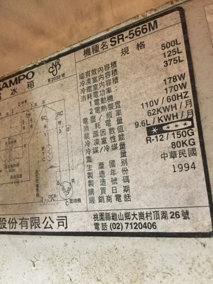 關於家裡舊冰箱電耗