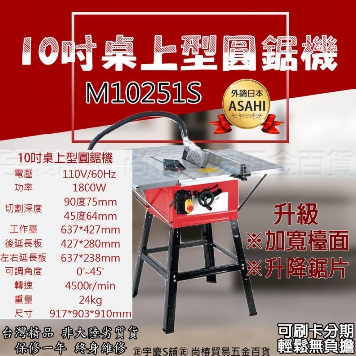 便宜鋸台選擇