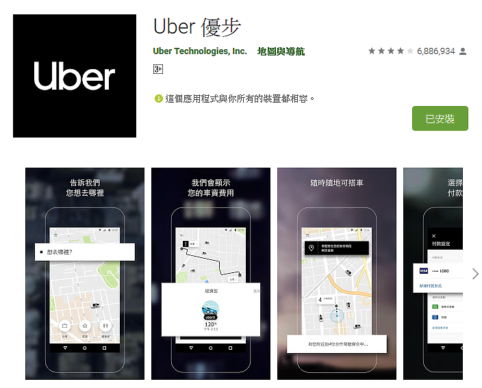 103-1 UBER條款後 線上叫車 大比較 Uber 、全球通叫車、台灣大車隊、 呼叫小黃、LINE TAXI 等比較