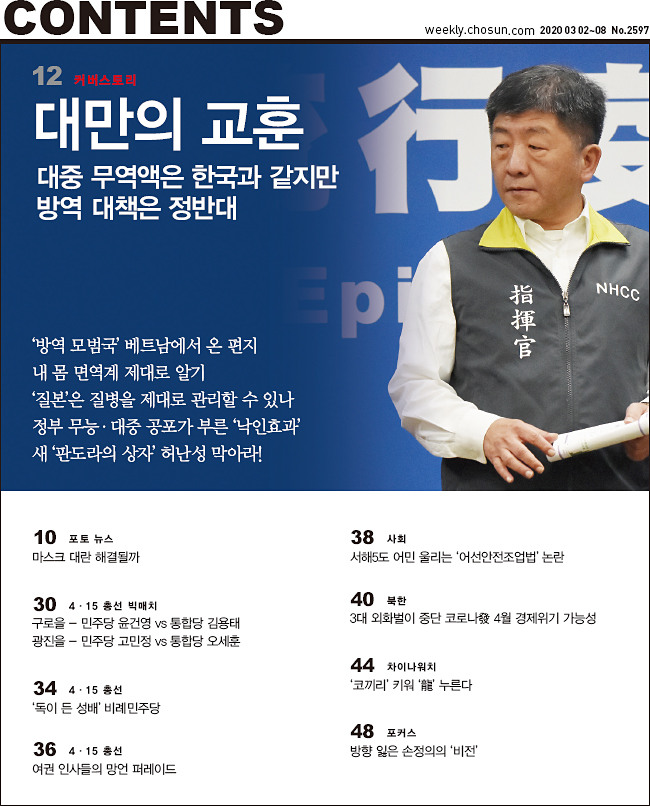 台灣防疫驚豔全球南韓《週刊朝鮮》封面刊登蔡英文大讚陳時中 ！