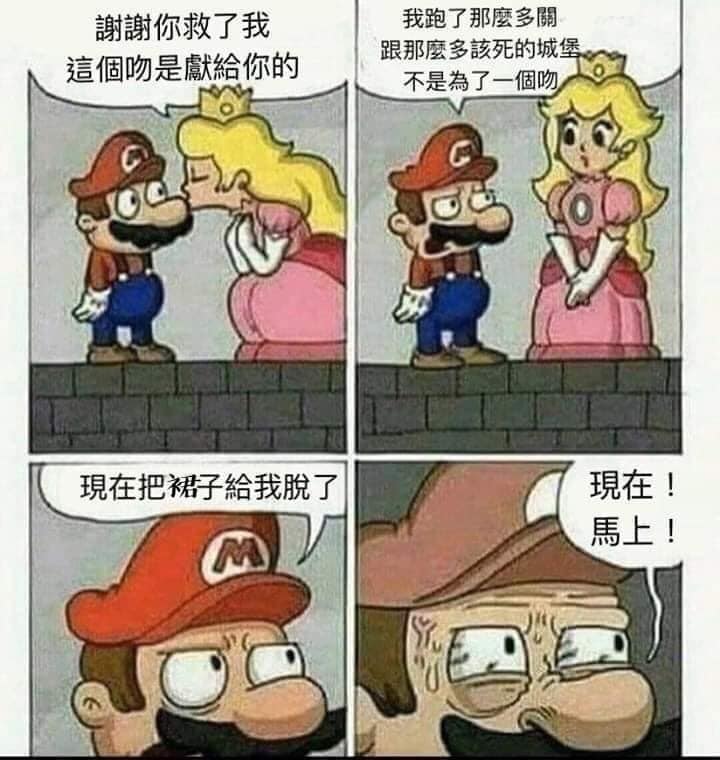 大家曾經打過瑪利兄弟嗎.請問裡面有這一段嗎