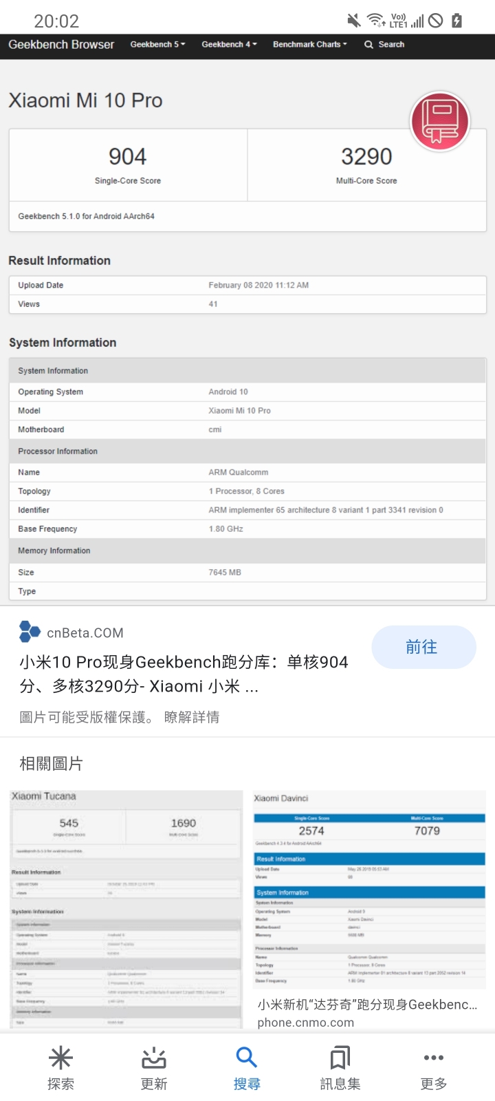 antutu 有問題？