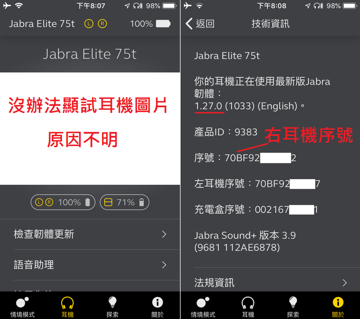 Jabra Elite 75t 電池續航力實測