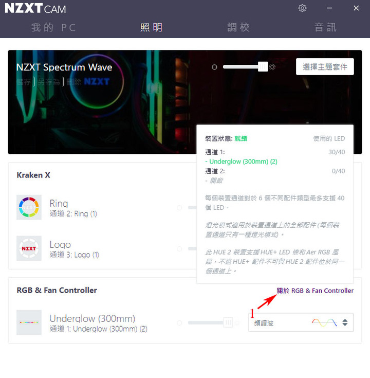 NZXT RGB & Fan Controller燈光/風扇控制器