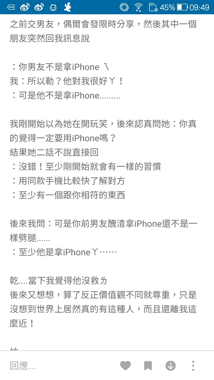 "絕對不考慮拿安卓的男生" & "可是他不是拿iPhone...." 最近兩篇刷新我三觀的Dcard文章