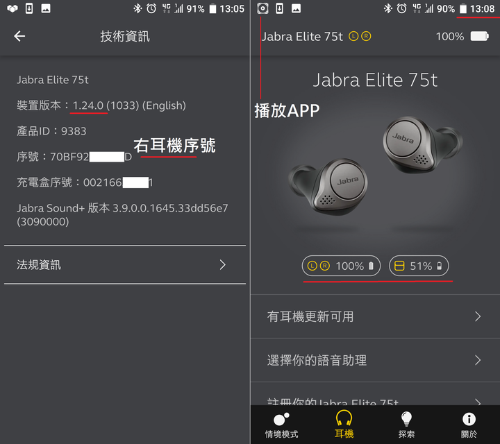 Jabra Elite 75t 電池續航力實測