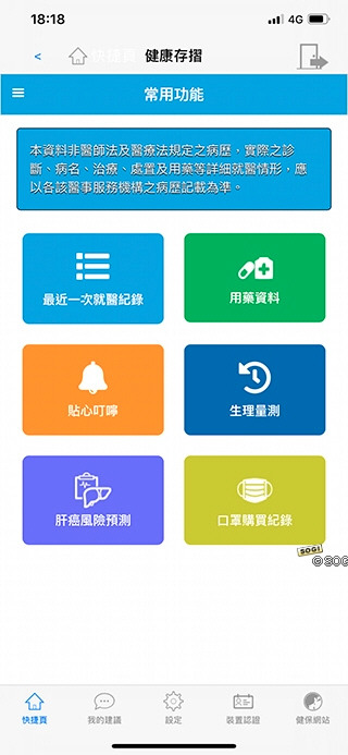 口罩2.0上路，但我的健保快易通怪怪的.....
