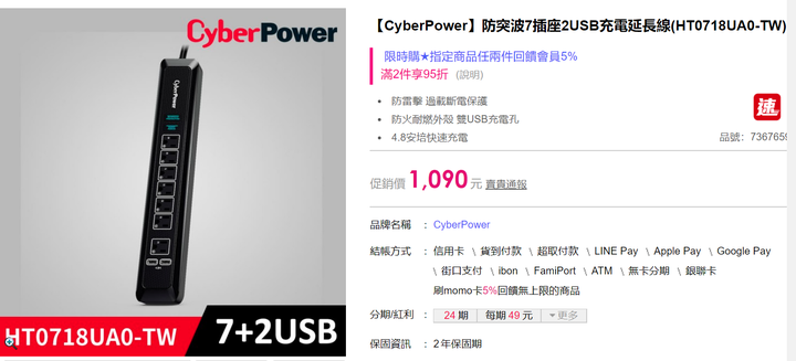 CyberPower (CP1000PFCLCD)該買嗎?