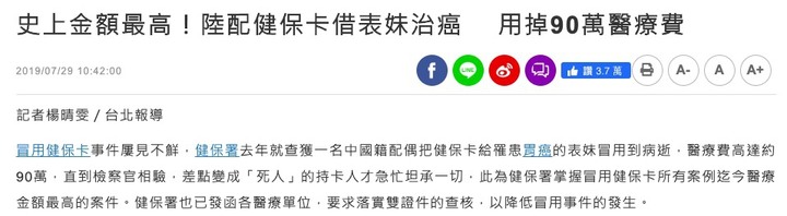 哪天國際間人人稱羨的「健保」會不會變成笑話?