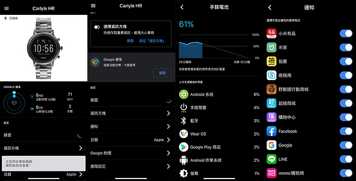 --出人意錶-- Fossil Gen5 Carlyle HR 不只是錶 限期體驗分享