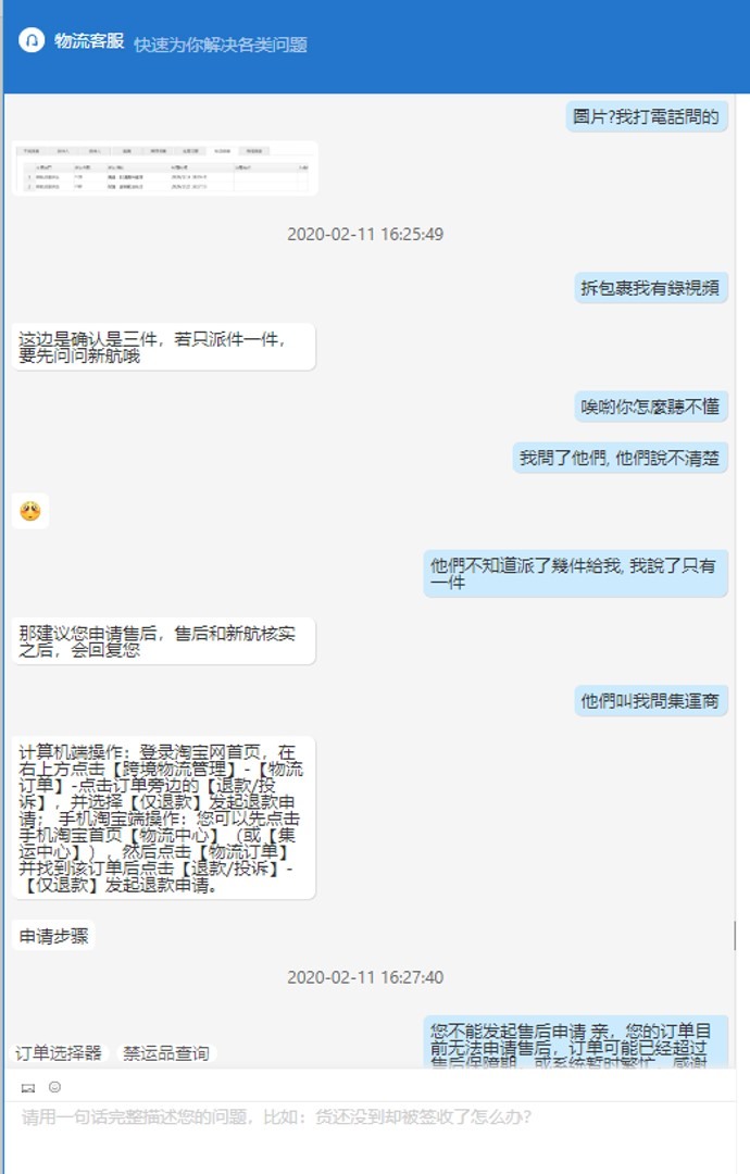淘寶官方海運血淚經驗分享