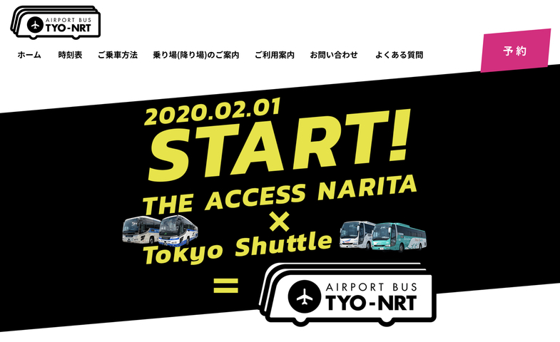 【日本全國】新制度！1,000日圓搭乘快速巴士前往成田機場的方式改變啦！