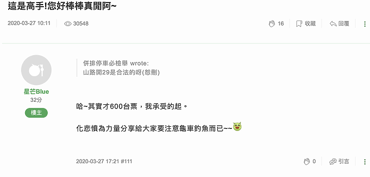 檢舉還蠻舒壓的