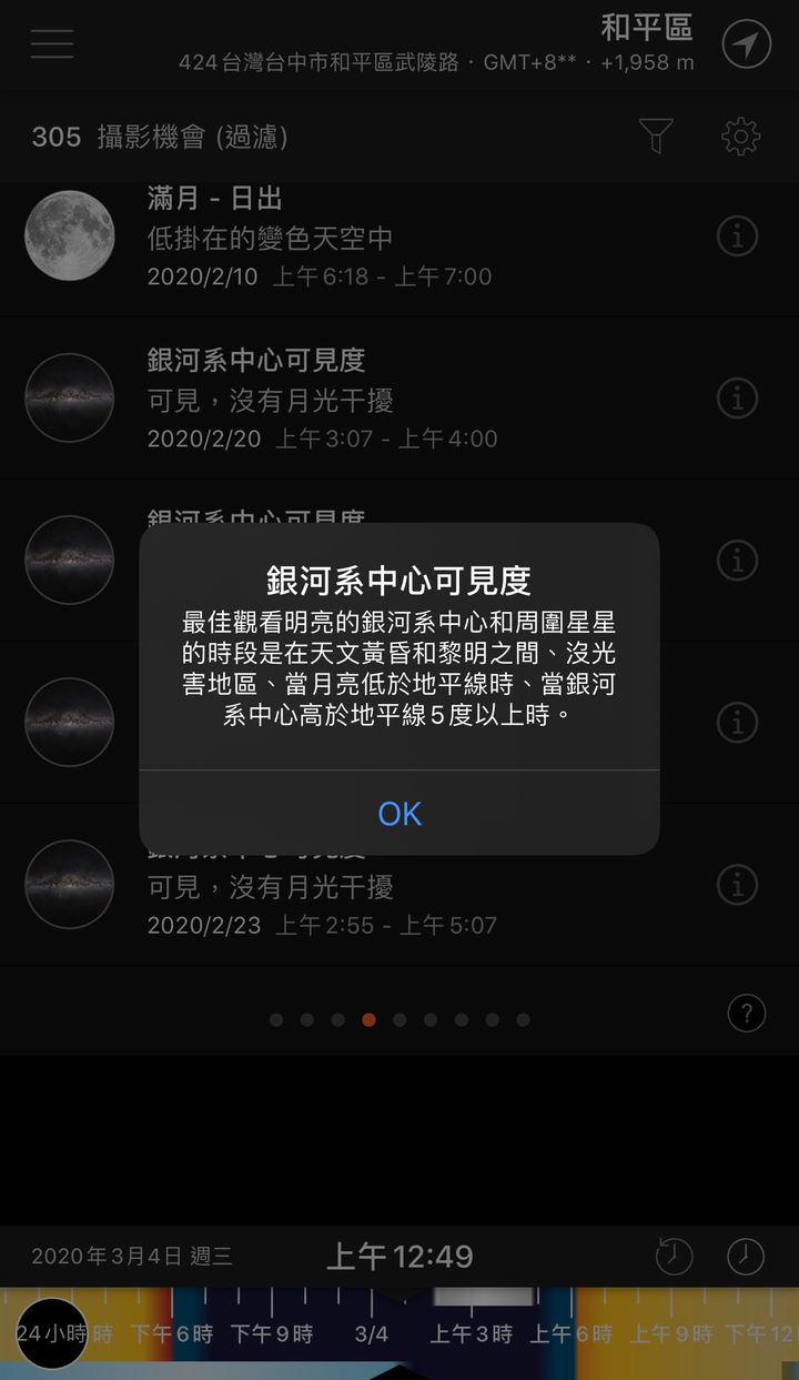 【絕對機情】M4/3星野攝影秘笈,銀河攝影教學。