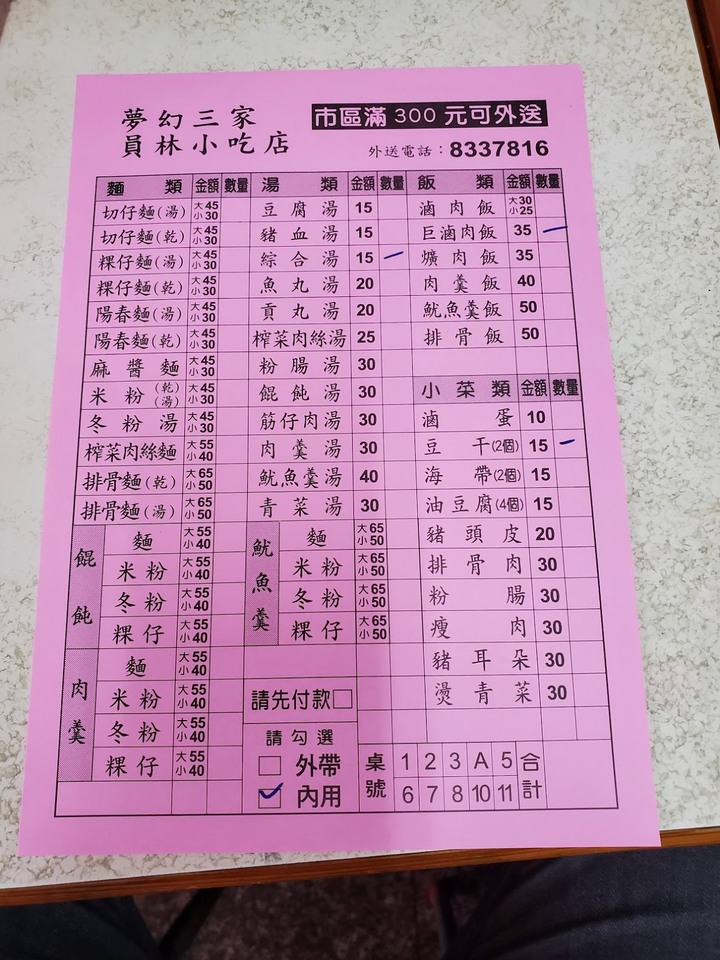 夢幻三家-員林火車站30年老店美食小吃