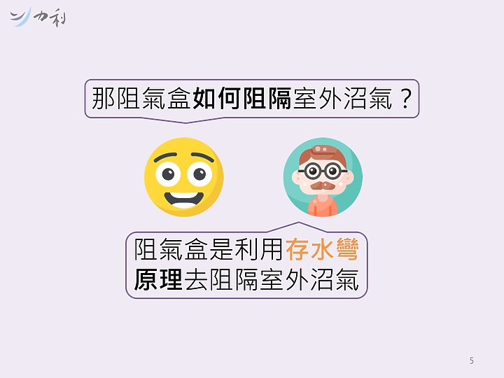 點我看大圖 阻氣盒是什麼?原理是什麼?|力利小教室5
