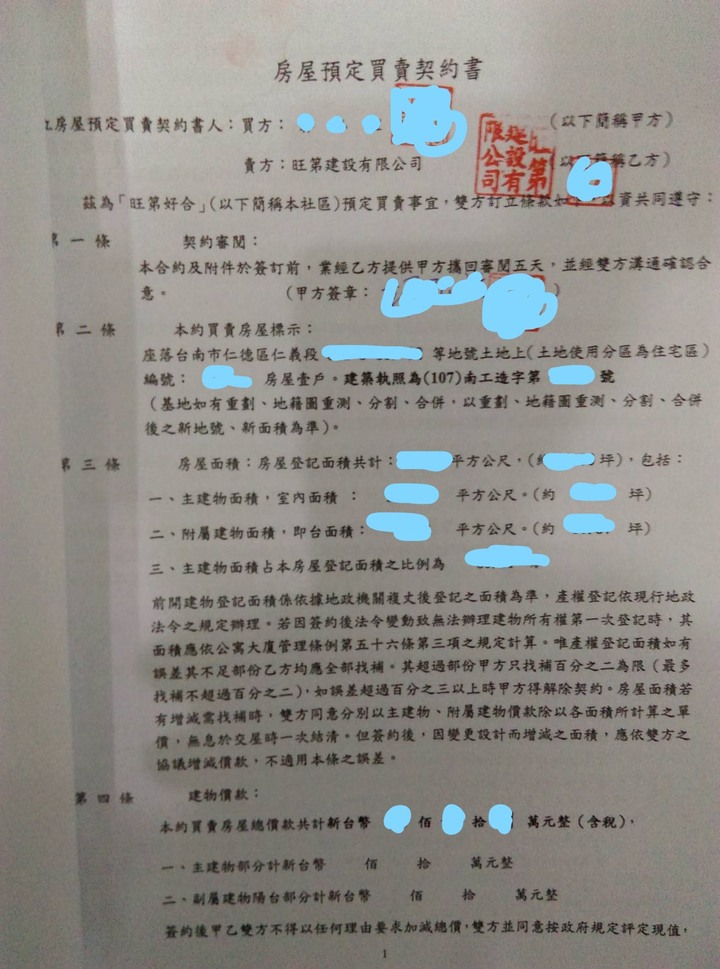 交屋了，分享購屋歷程跟推薦"旺第建設"