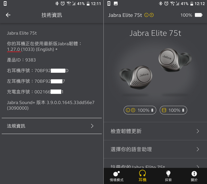 Jabra Elite 75t 電池續航力實測