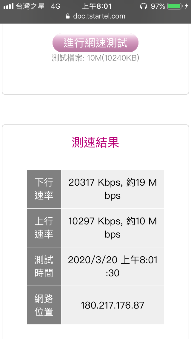 台灣之星被限速了