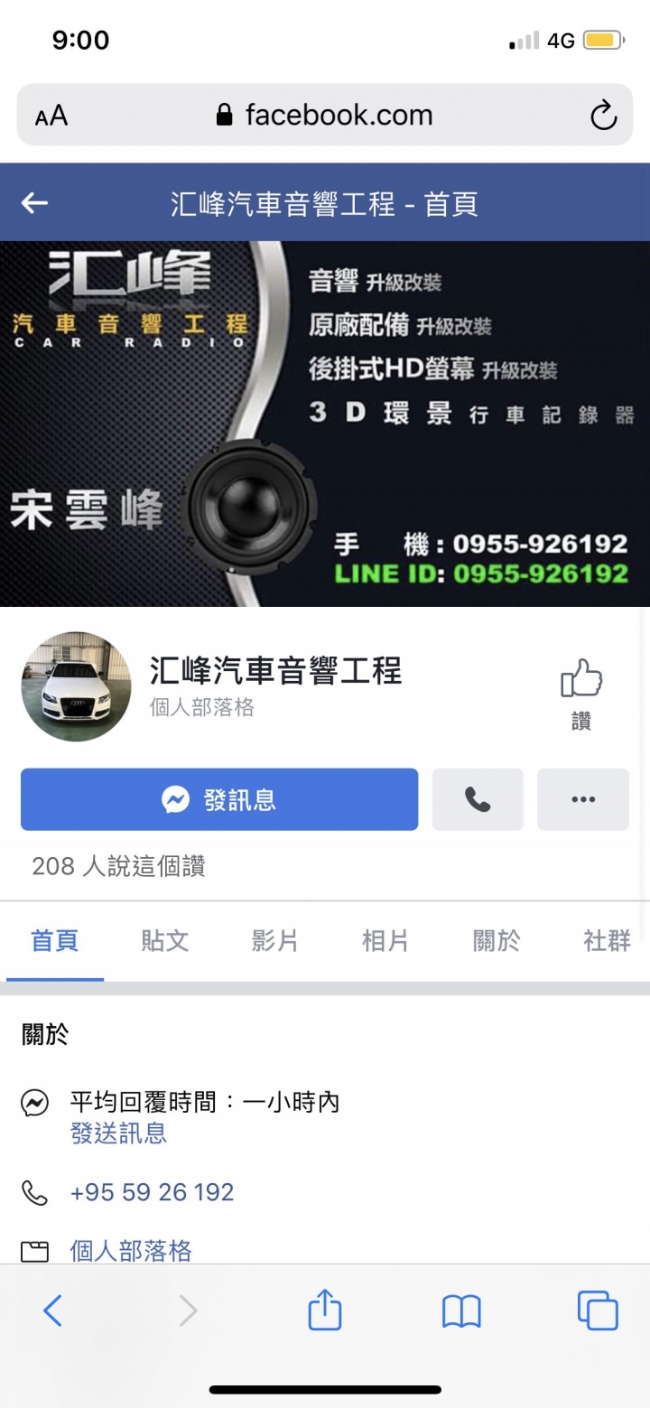 中壢音響安卓機
