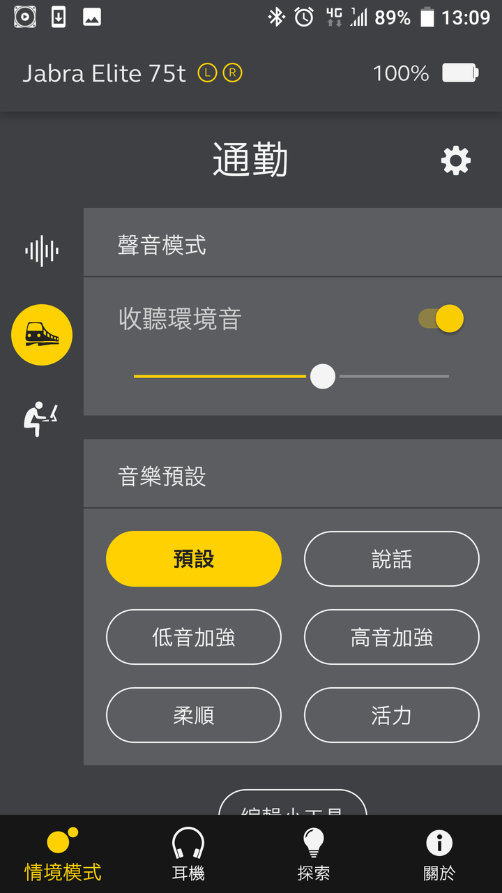 Jabra Elite 75t 電池續航力實測