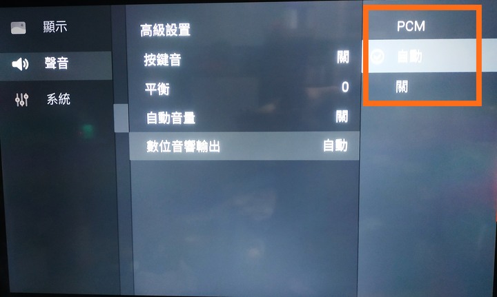 TCL P8M 如何讓無HDMI的音響點燈5.1