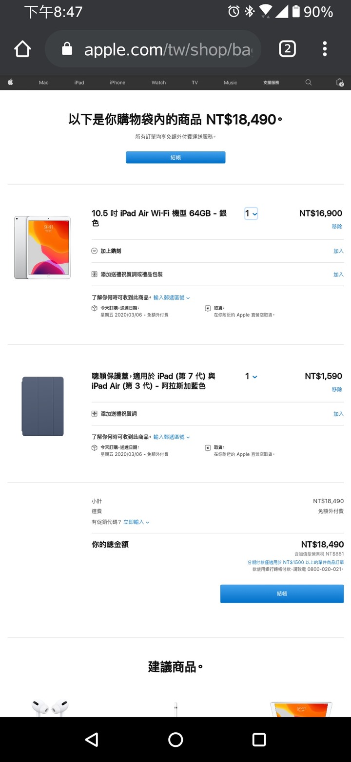 購買ipad選擇通路問題