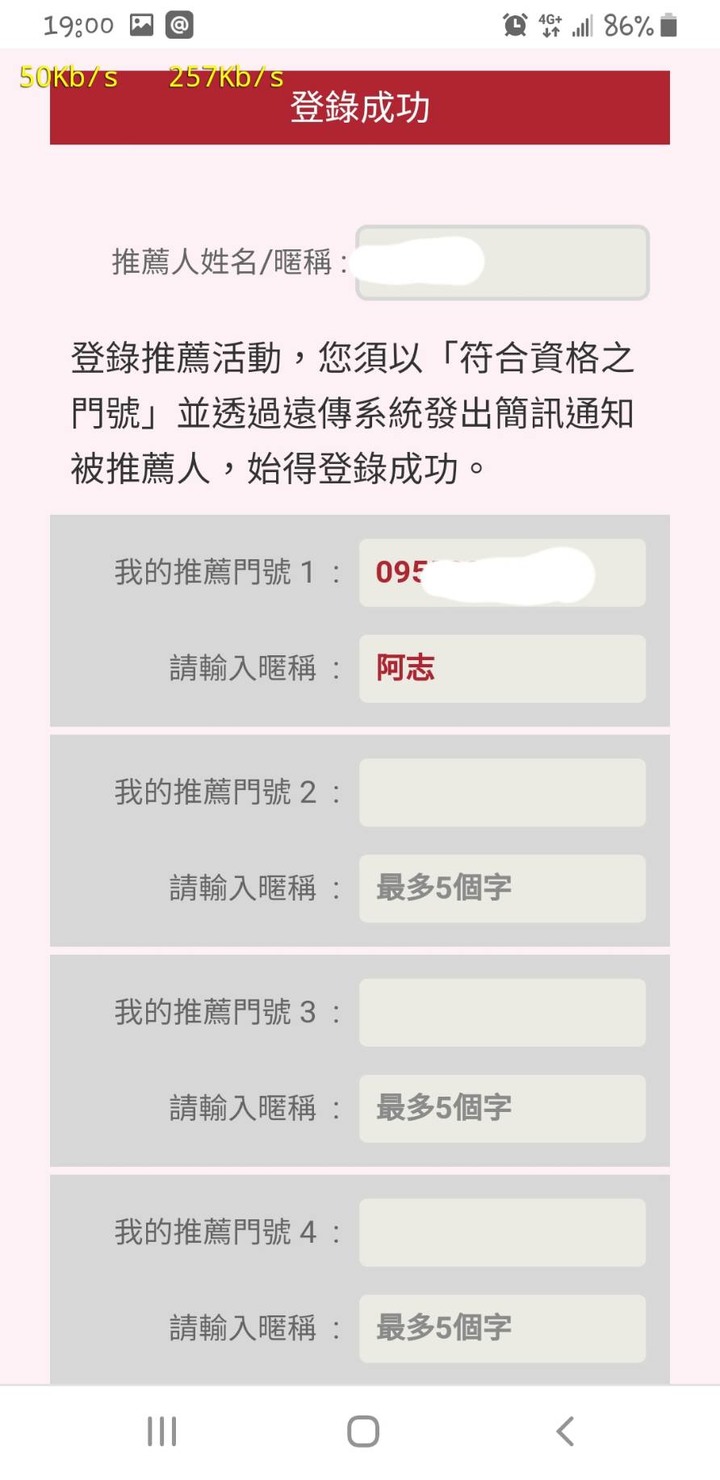 2020年遠傳推薦攜碼活動又來囉(名額剩4名)