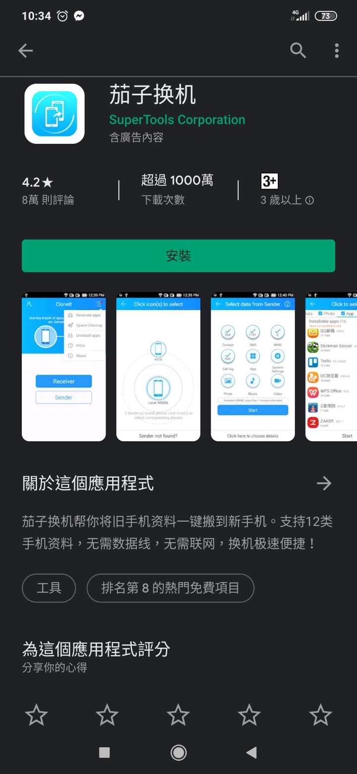 關於三星手機一鍵換機