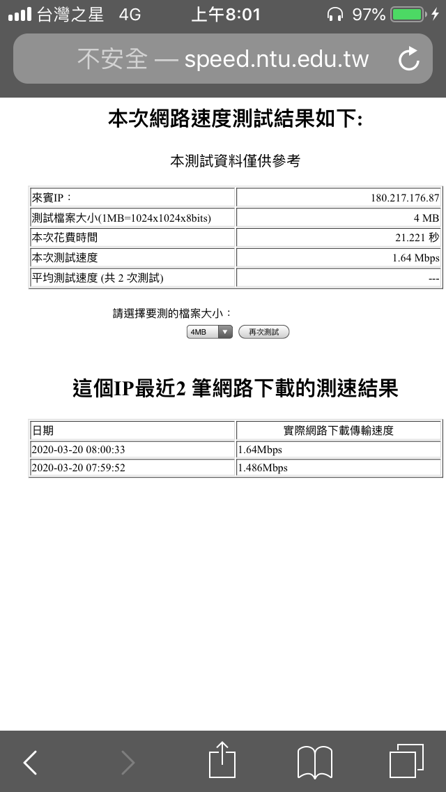 台灣之星被限速了