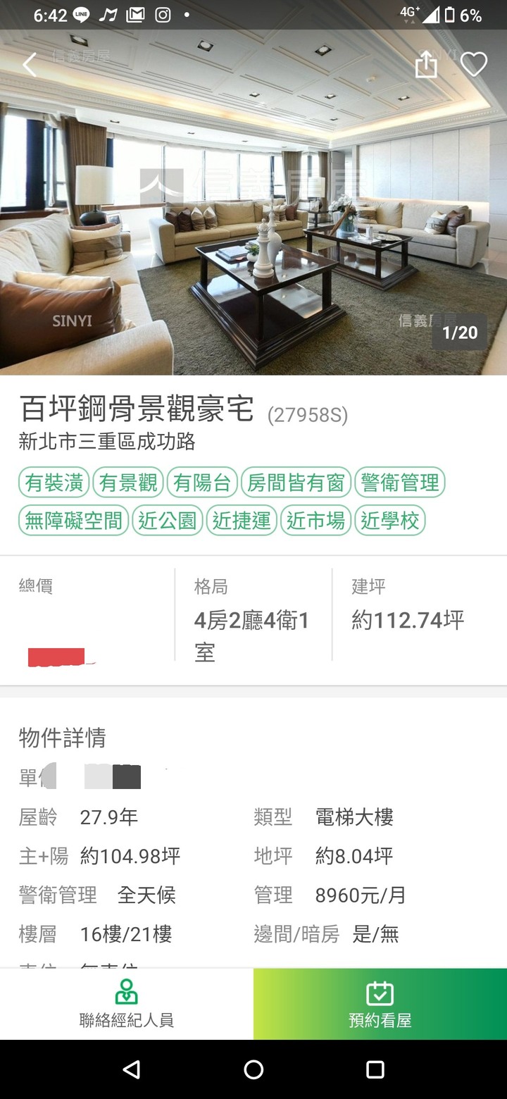 新莊中華路京雅苑及三重成功路宏群富鼎怎麼選??