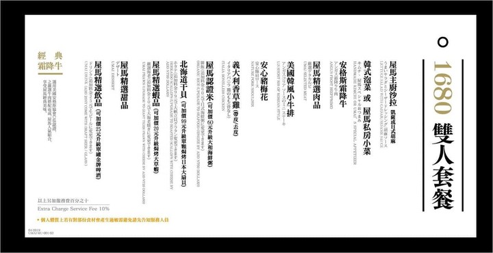 【台中 – 食】屋馬燒肉 – 崇德店