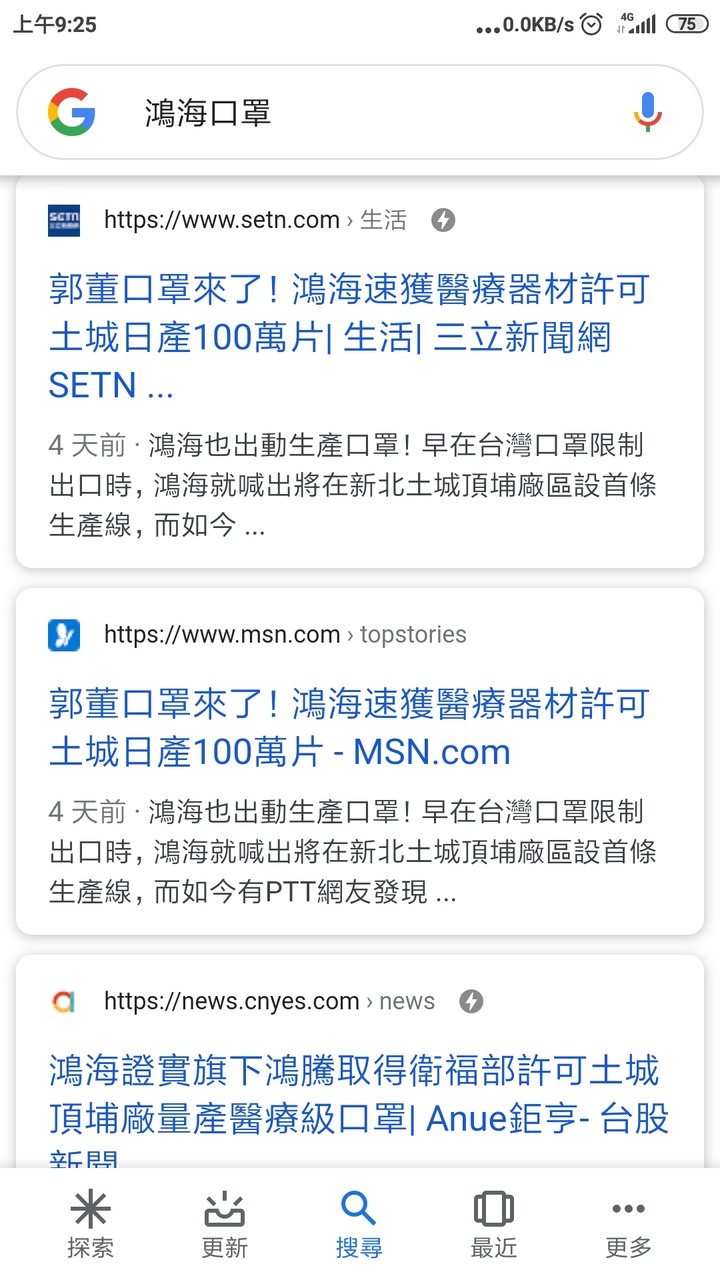 當鴻海的口罩出來後....