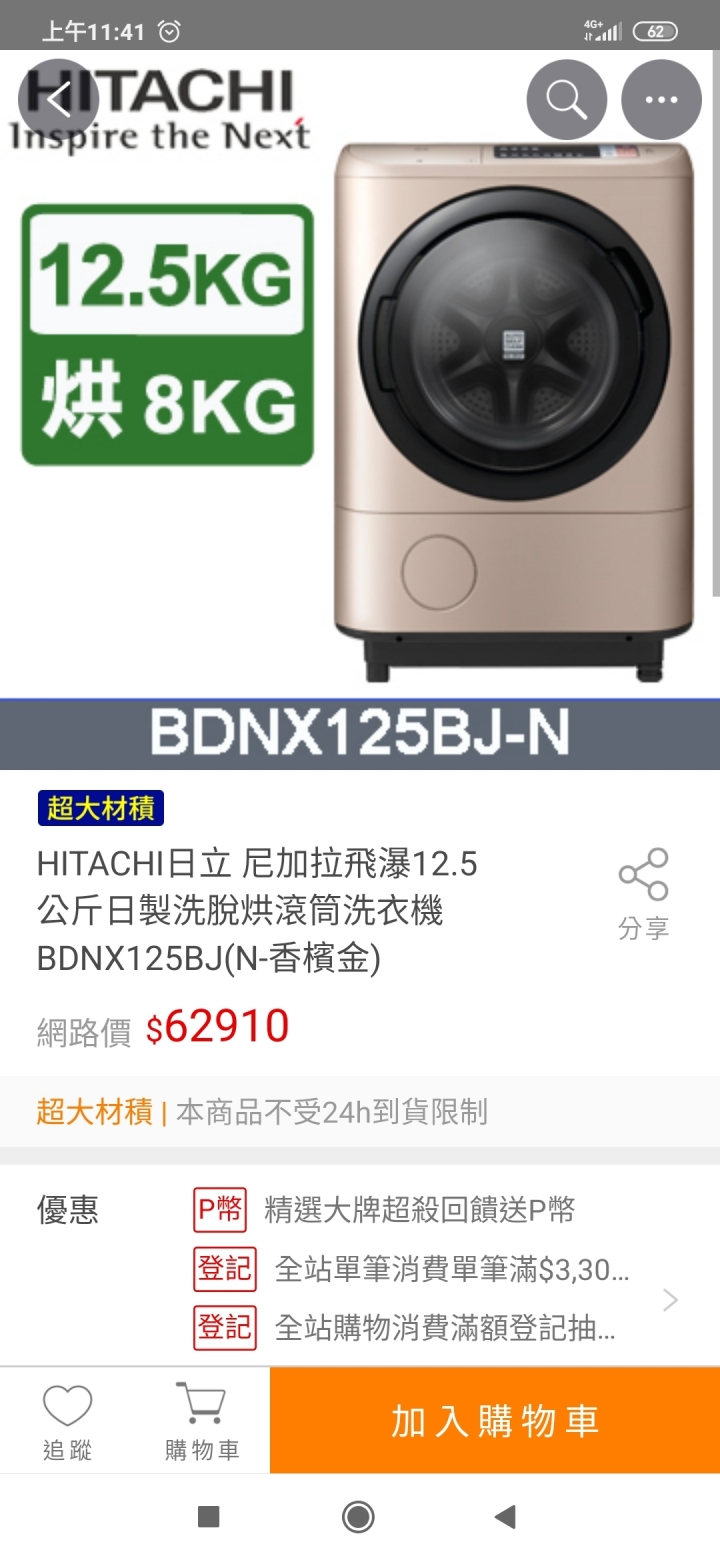 請問日立BDD150EVE使用心得