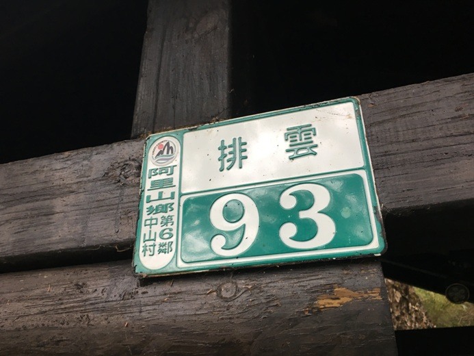 新手入門百岳-挑戰3952玉山主峰!